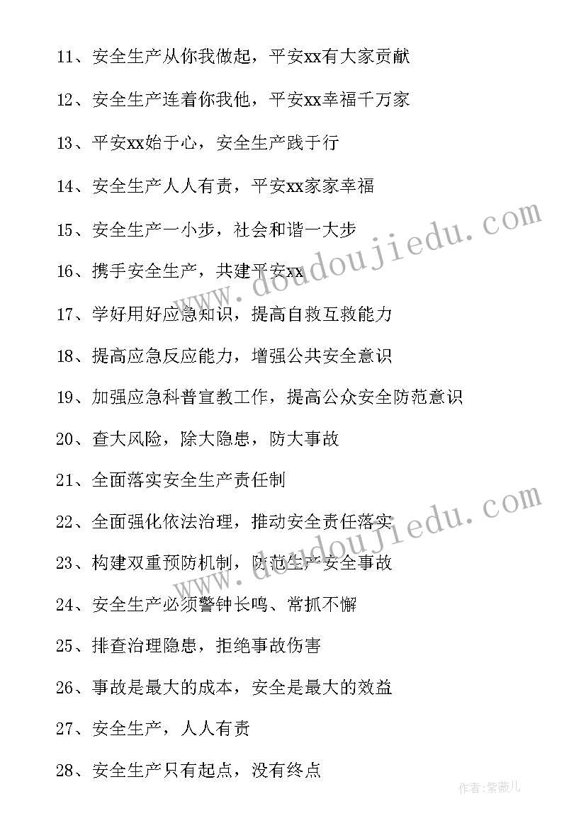 全国个安全生产宣传月活动标语 县安全生产月活动宣传标语(通用16篇)