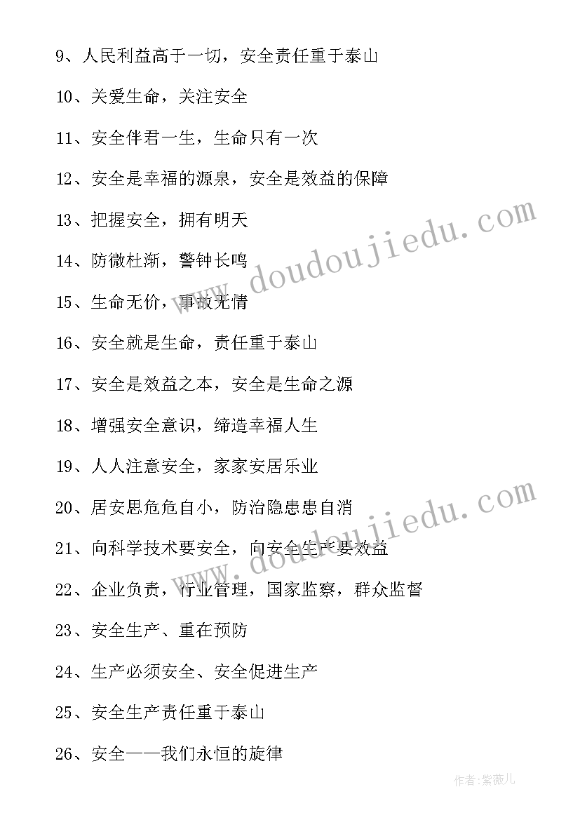 全国个安全生产宣传月活动标语 县安全生产月活动宣传标语(通用16篇)