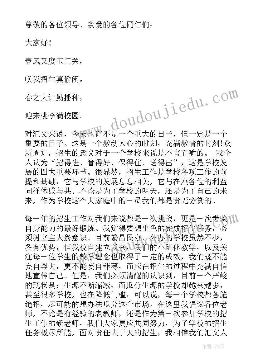 最新员工开会发言稿(汇总6篇)