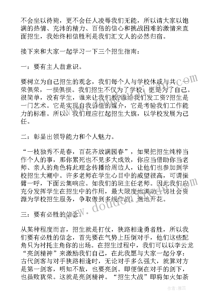 最新员工开会发言稿(汇总6篇)