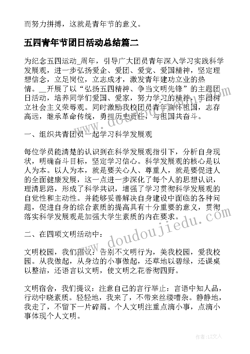 2023年五四青年节团日活动总结 五四青年节的团日活动总结(优质8篇)