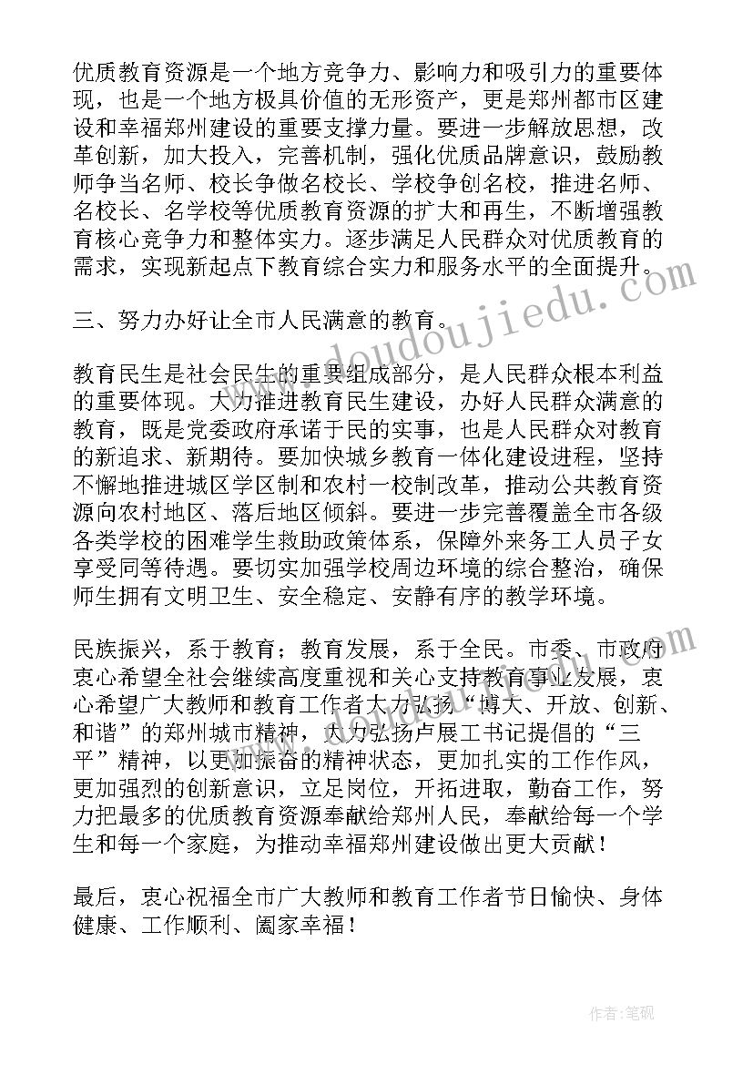 2023年教师个人演讲稿分钟 教师节领导的个人讲话稿(优质8篇)