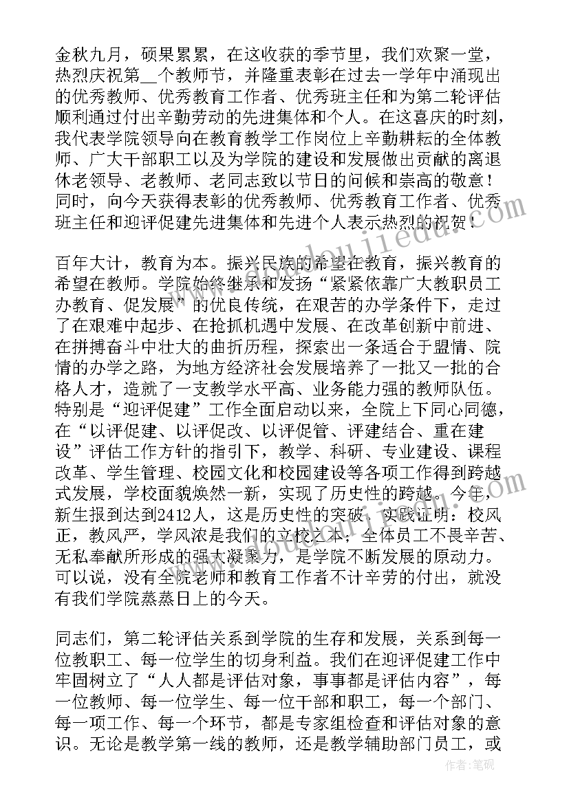 2023年教师个人演讲稿分钟 教师节领导的个人讲话稿(优质8篇)