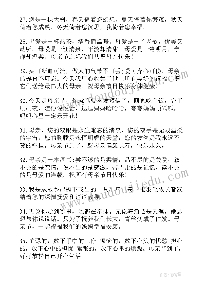 2023年母亲节祝福短信最经典的话(大全8篇)