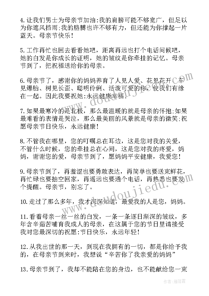 2023年母亲节祝福短信最经典的话(大全8篇)