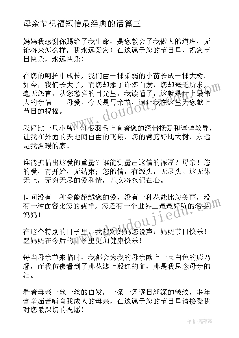 2023年母亲节祝福短信最经典的话(大全8篇)