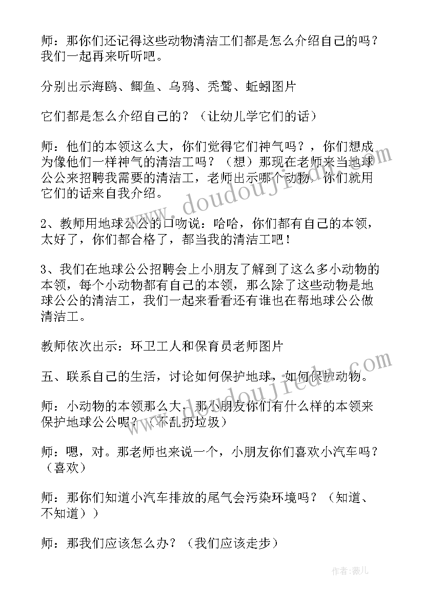 最新大班地球招聘清洁工教案反思(精选8篇)