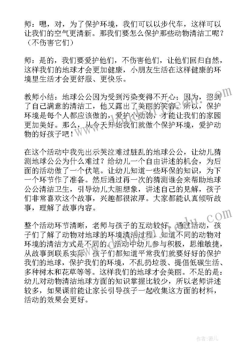 最新大班地球招聘清洁工教案反思(精选8篇)