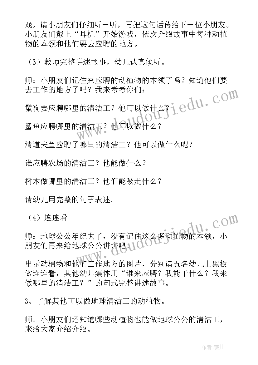 最新大班地球招聘清洁工教案反思(精选8篇)