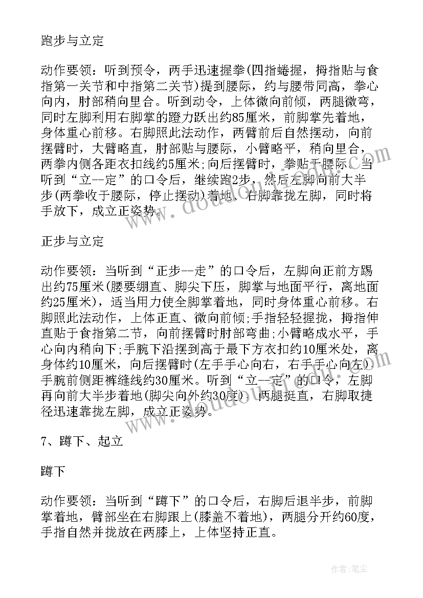 2023年正步队列训练教案 班队列训练教案(通用8篇)