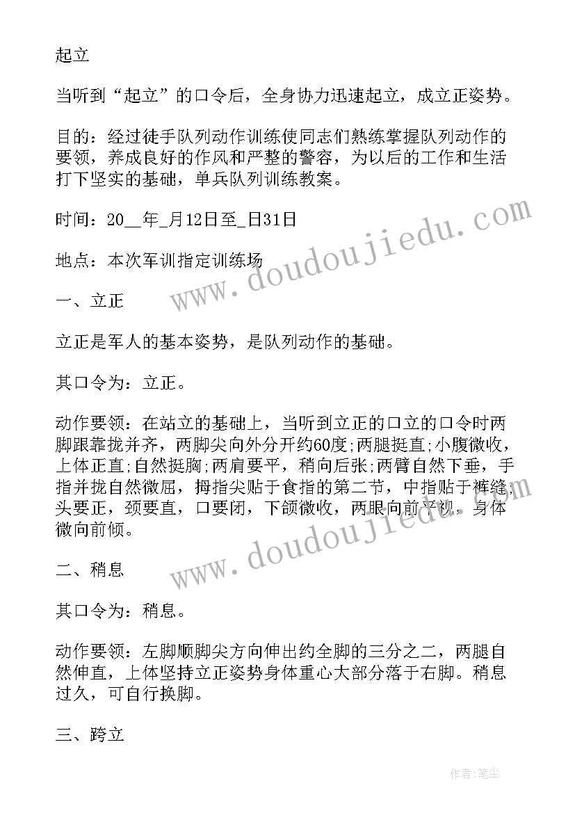 2023年正步队列训练教案 班队列训练教案(通用8篇)