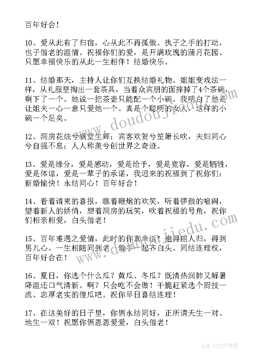 姐姐结婚的祝福文案高情商(模板8篇)