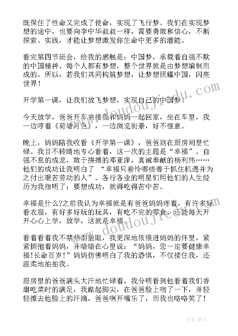 最新谈谈对开学第一课的看法 开学第一课的感想初二(模板8篇)