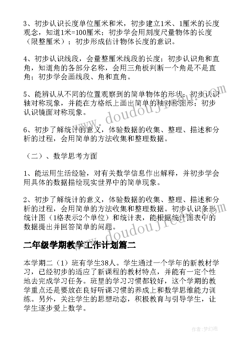 2023年二年级学期教学工作计划(优质18篇)