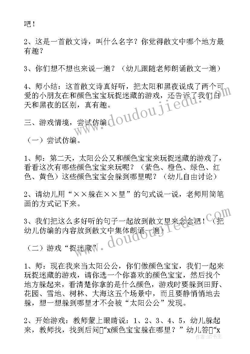 最新幼儿教案中班语言教案及反思(精选18篇)