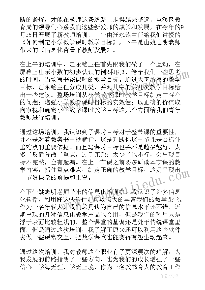 最新青年教师培训课程 青年教师培训心得体会(模板16篇)