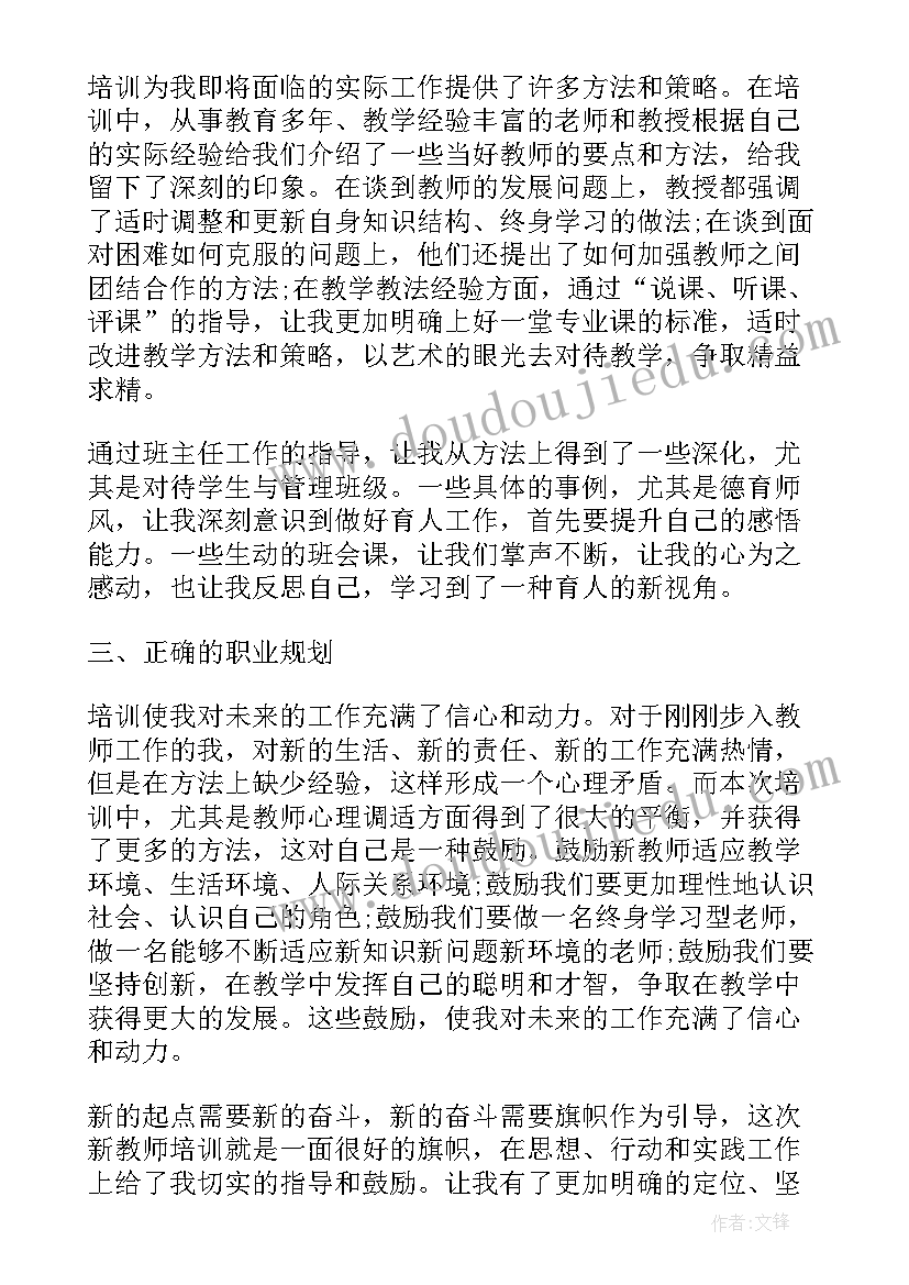 最新青年教师培训课程 青年教师培训心得体会(模板16篇)