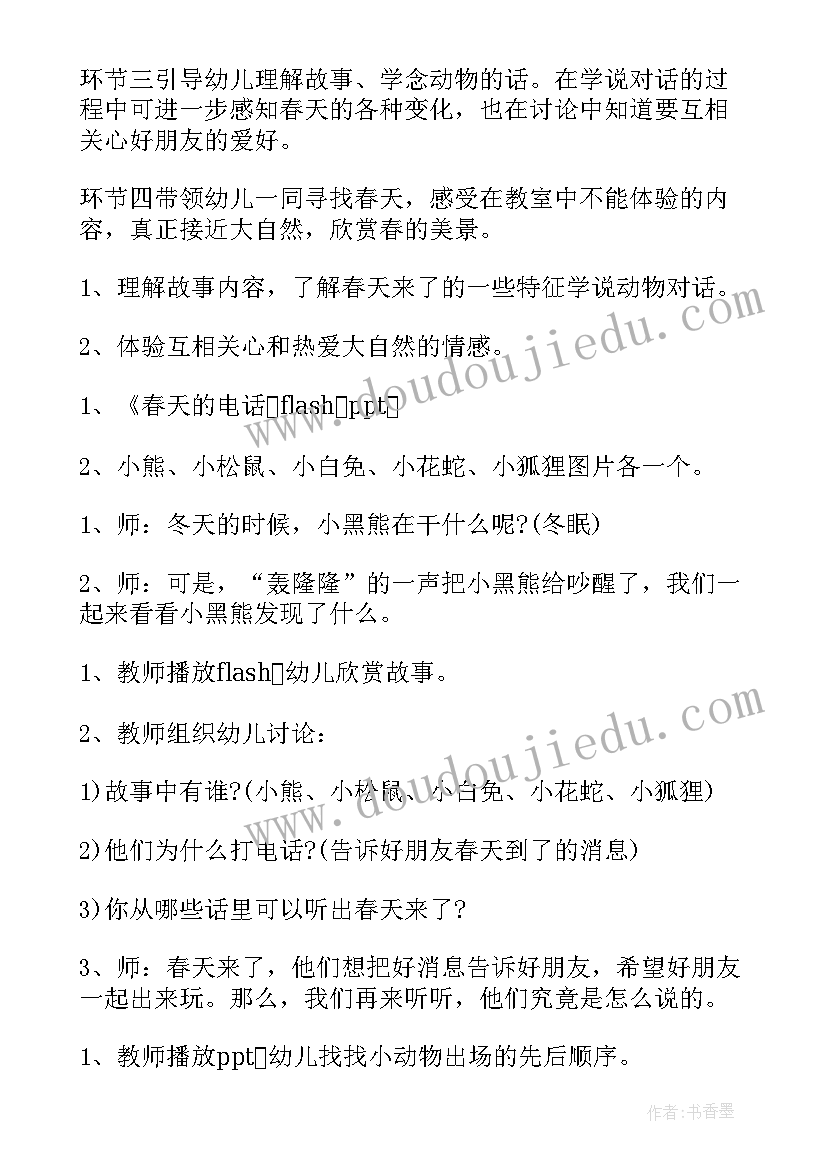 春天来了语言活动教案中班(大全14篇)