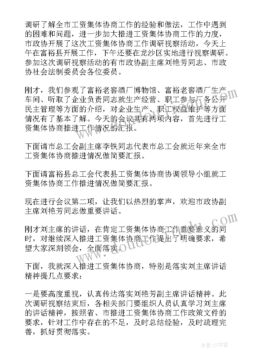 2023年市委工作会议讲话 工作会议主持词(大全12篇)