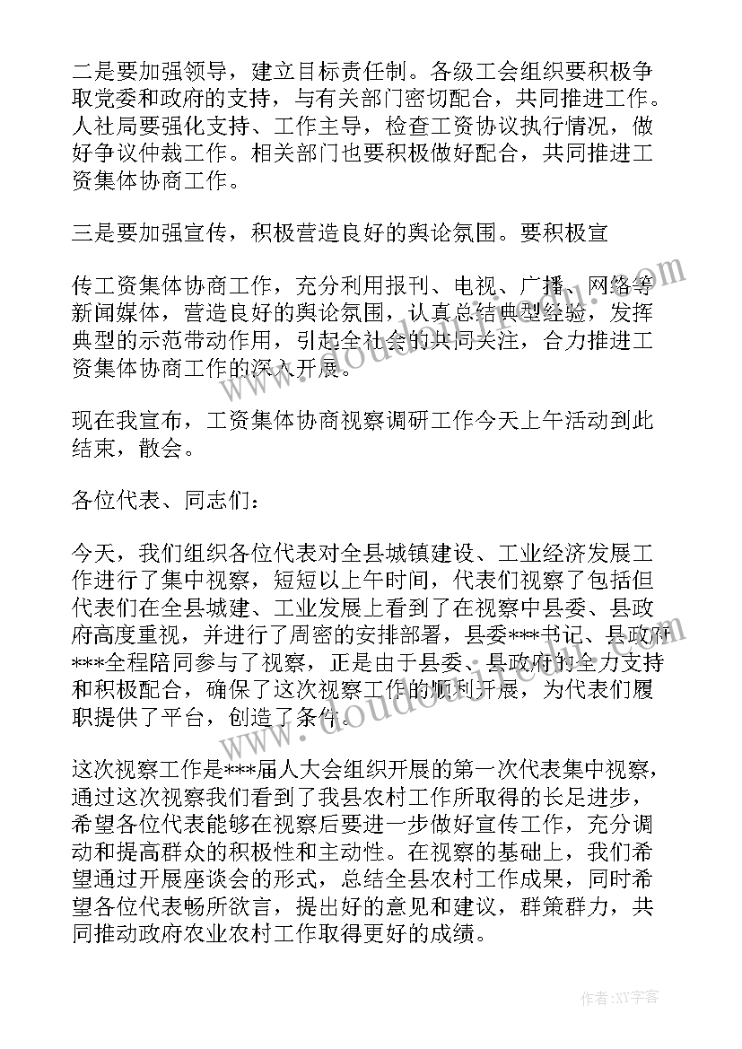 2023年市委工作会议讲话 工作会议主持词(大全12篇)