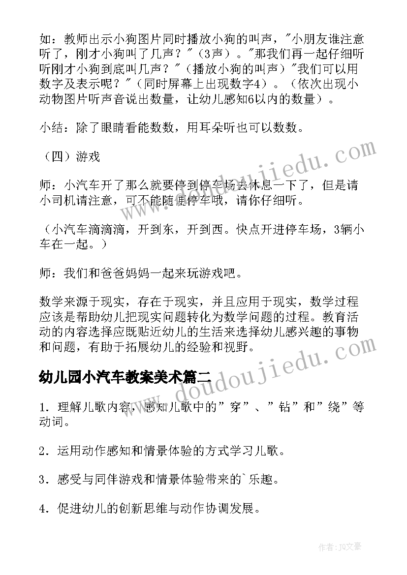 幼儿园小汽车教案美术(实用8篇)