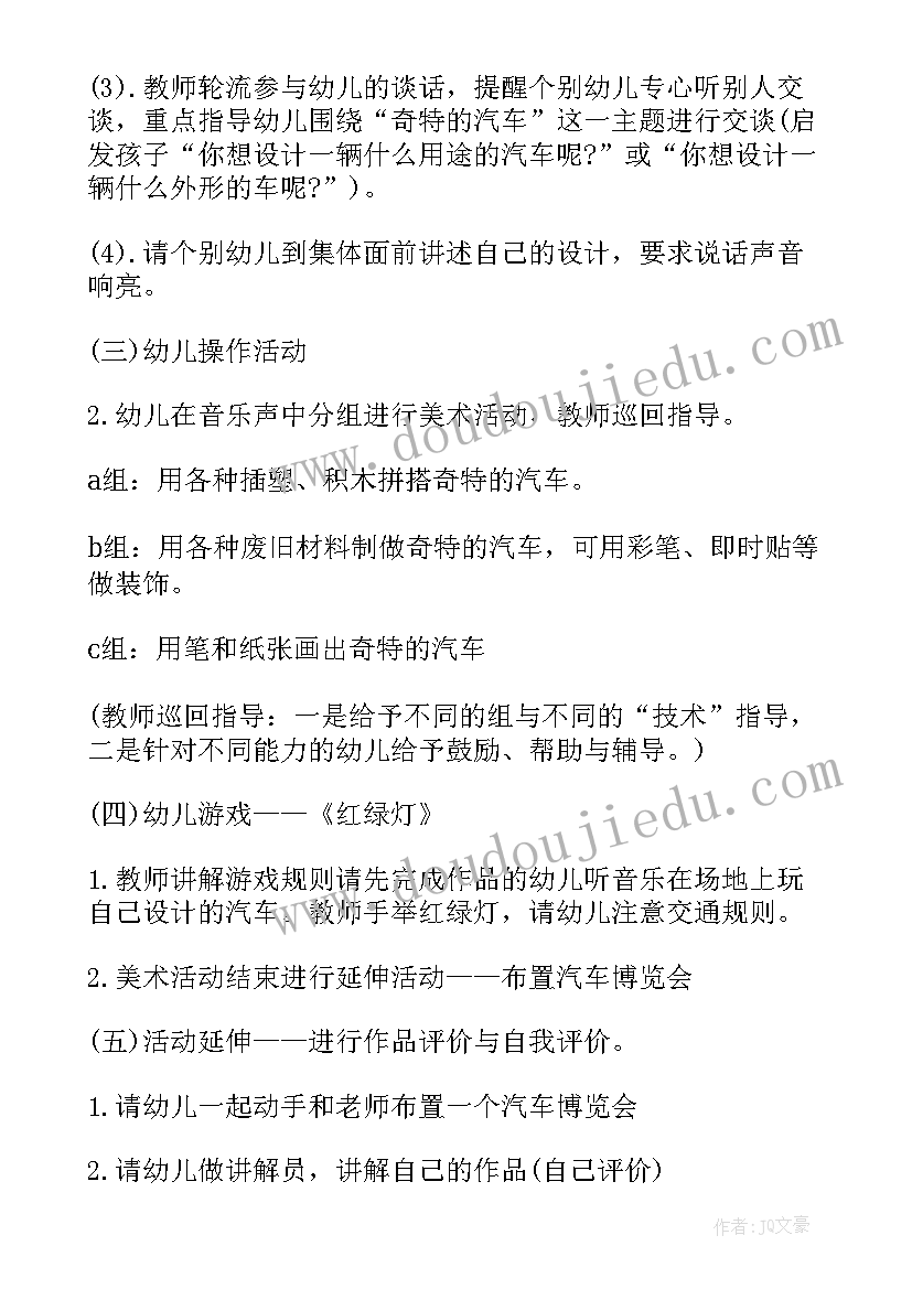 幼儿园小汽车教案美术(实用8篇)