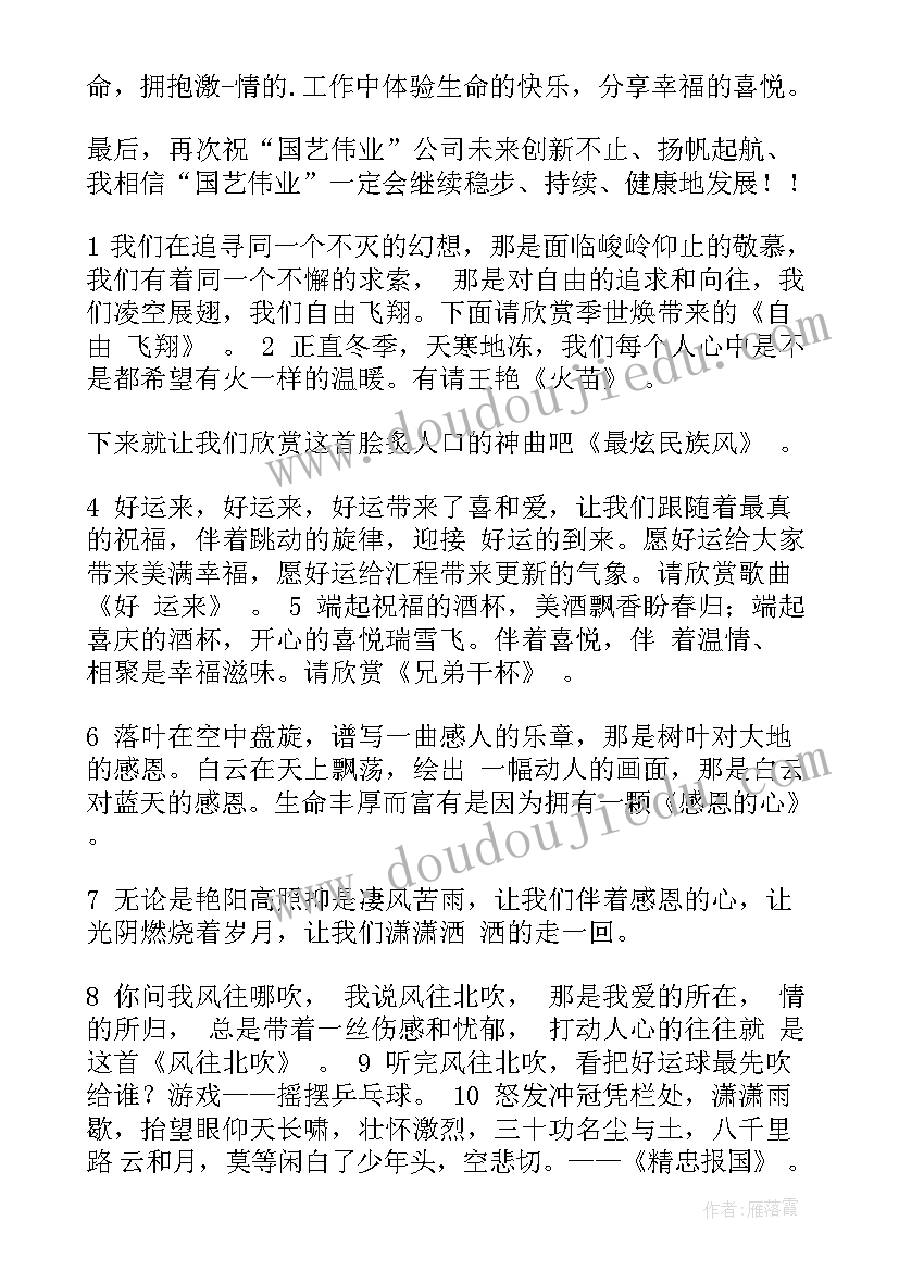 公司周会开场白公司周会开场白说(大全8篇)