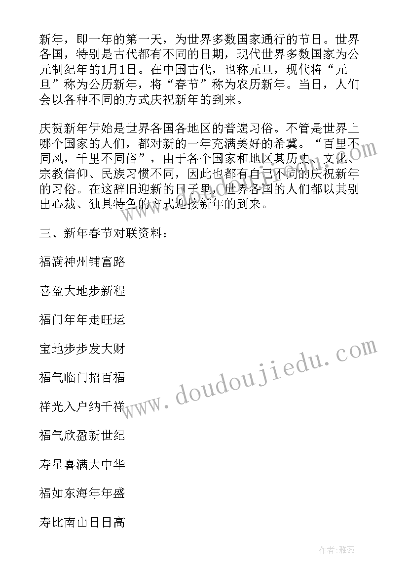 过新年的手抄报内容及简单 学生喜迎新年的手抄报资料元旦手抄报内容(汇总5篇)