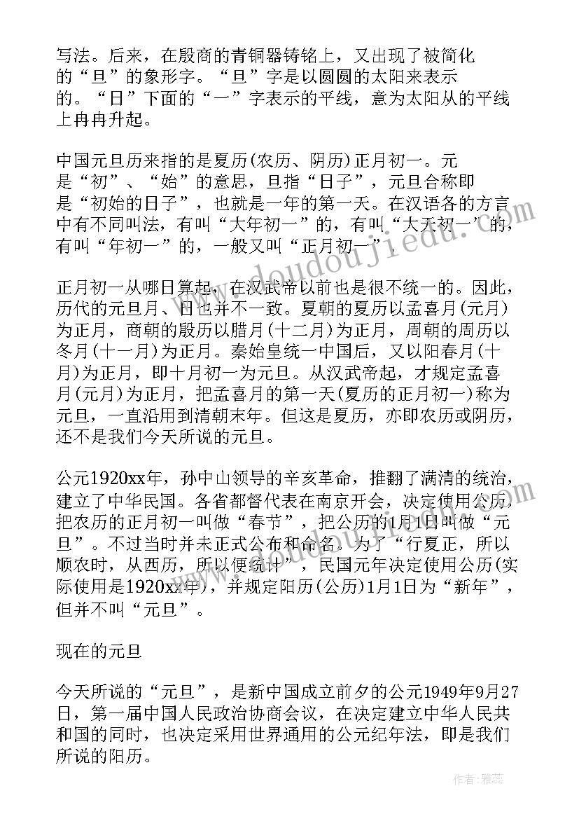 过新年的手抄报内容及简单 学生喜迎新年的手抄报资料元旦手抄报内容(汇总5篇)