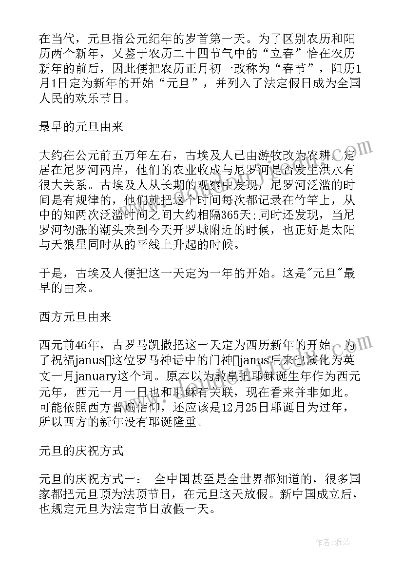 过新年的手抄报内容及简单 学生喜迎新年的手抄报资料元旦手抄报内容(汇总5篇)