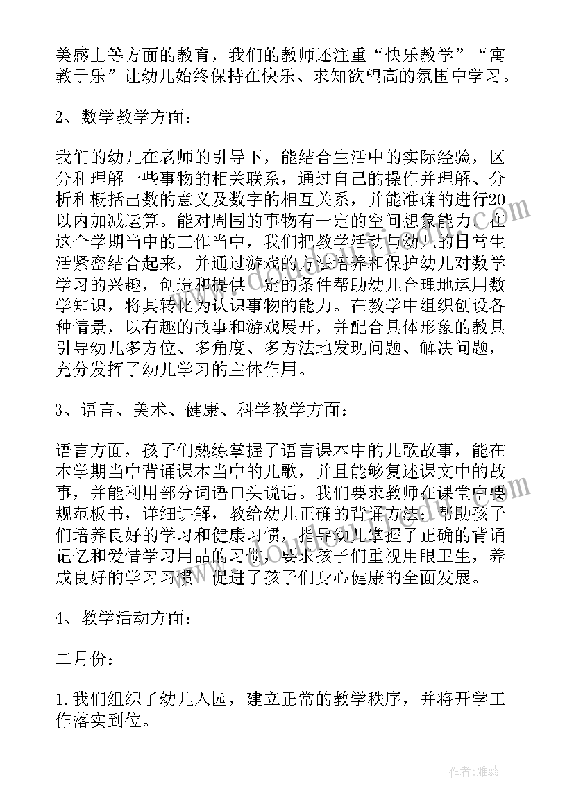 最新幼师中班个人总结教师个人总结 中班幼师年中个人总结(通用13篇)