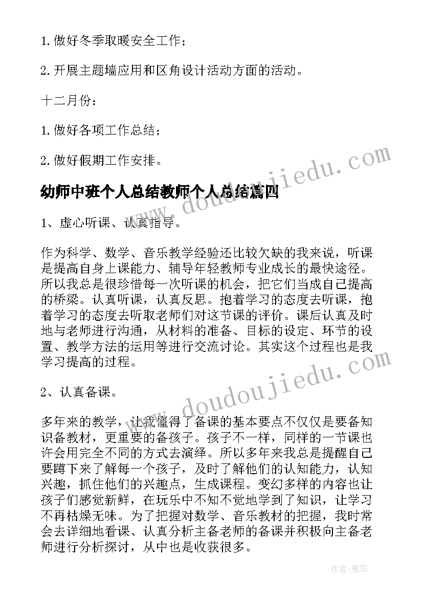 最新幼师中班个人总结教师个人总结 中班幼师年中个人总结(通用13篇)