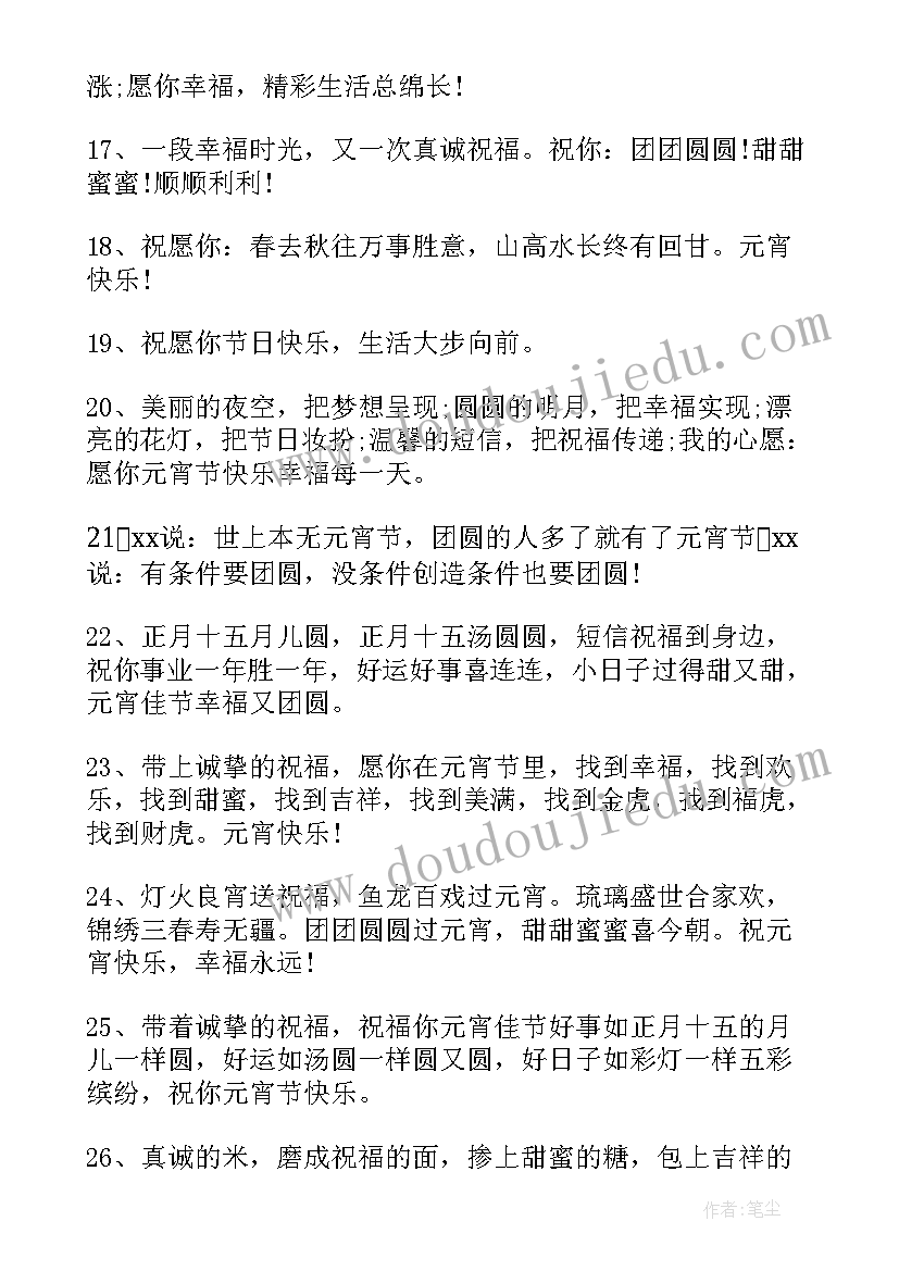 2023年元宵节祝福语经典句子 元宵节经典祝福语(通用13篇)