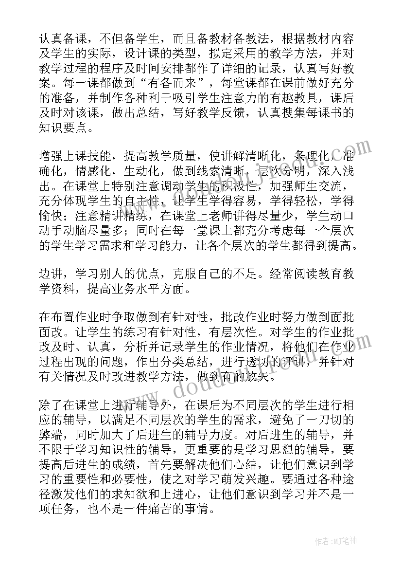 最新小学三年级数学老师年度工作总结 三年级数学教师工作总结(大全20篇)