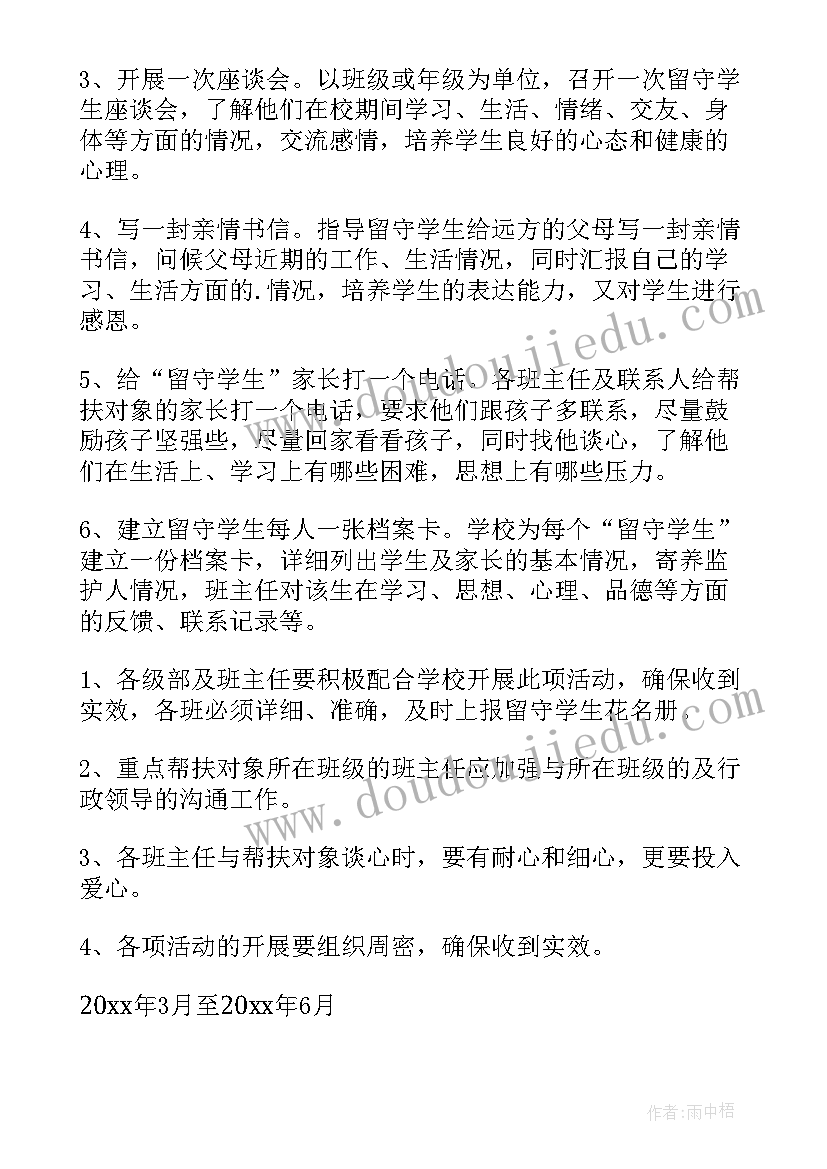 2023年小学关爱留守儿童活动方案策划(汇总10篇)