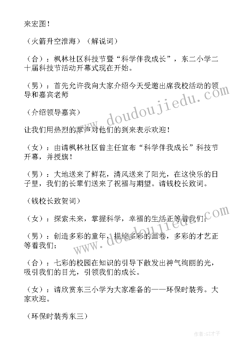 科技文化艺术节主持稿开场白 校园科技文化艺术节主持稿(汇总15篇)