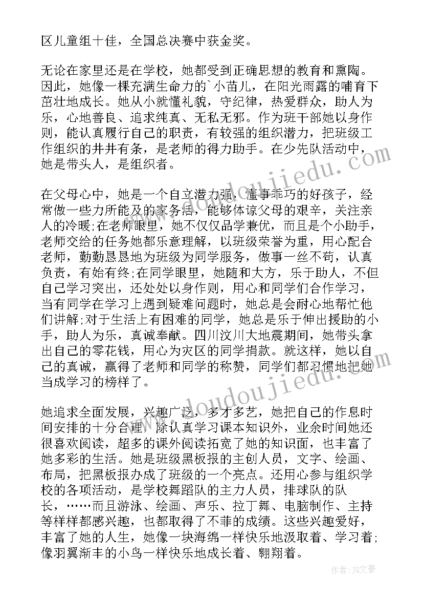 好队员先进事迹材料(汇总14篇)