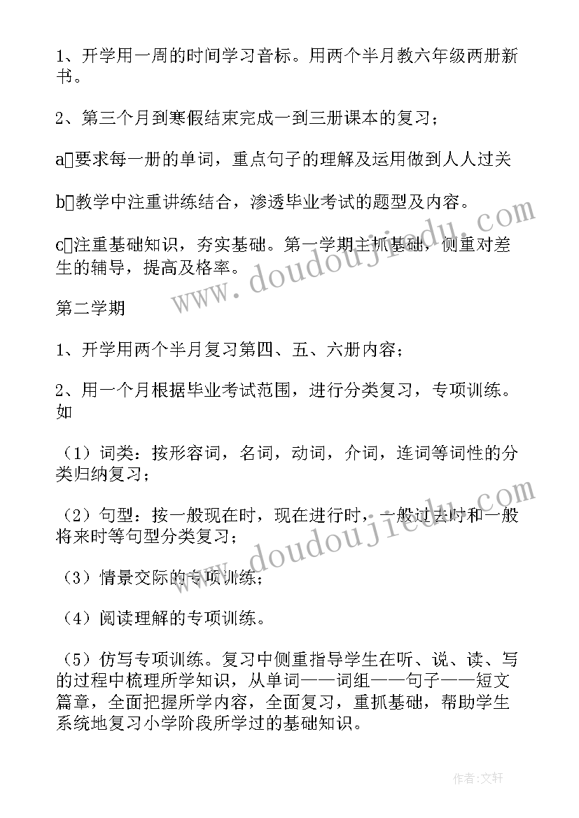 2023年六年级英语教学计划(优秀11篇)