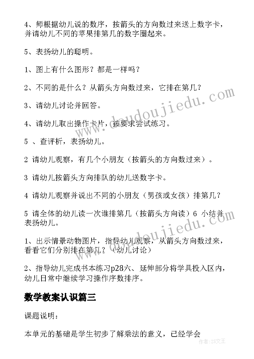 最新数学教案认识(优质16篇)