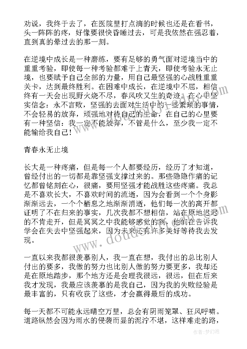 最新爱永无止境 太空探索永无止境心得体会(实用15篇)