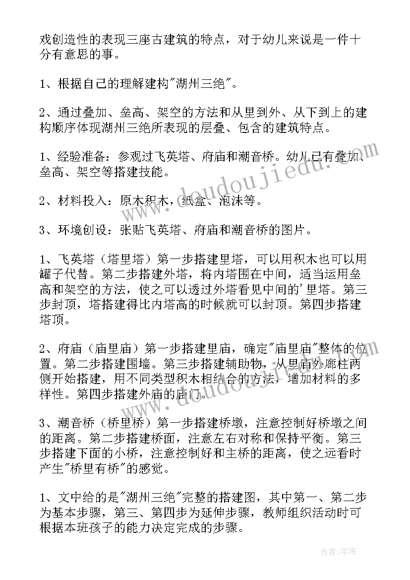 大班建构塔 建构游戏大班教案(实用19篇)