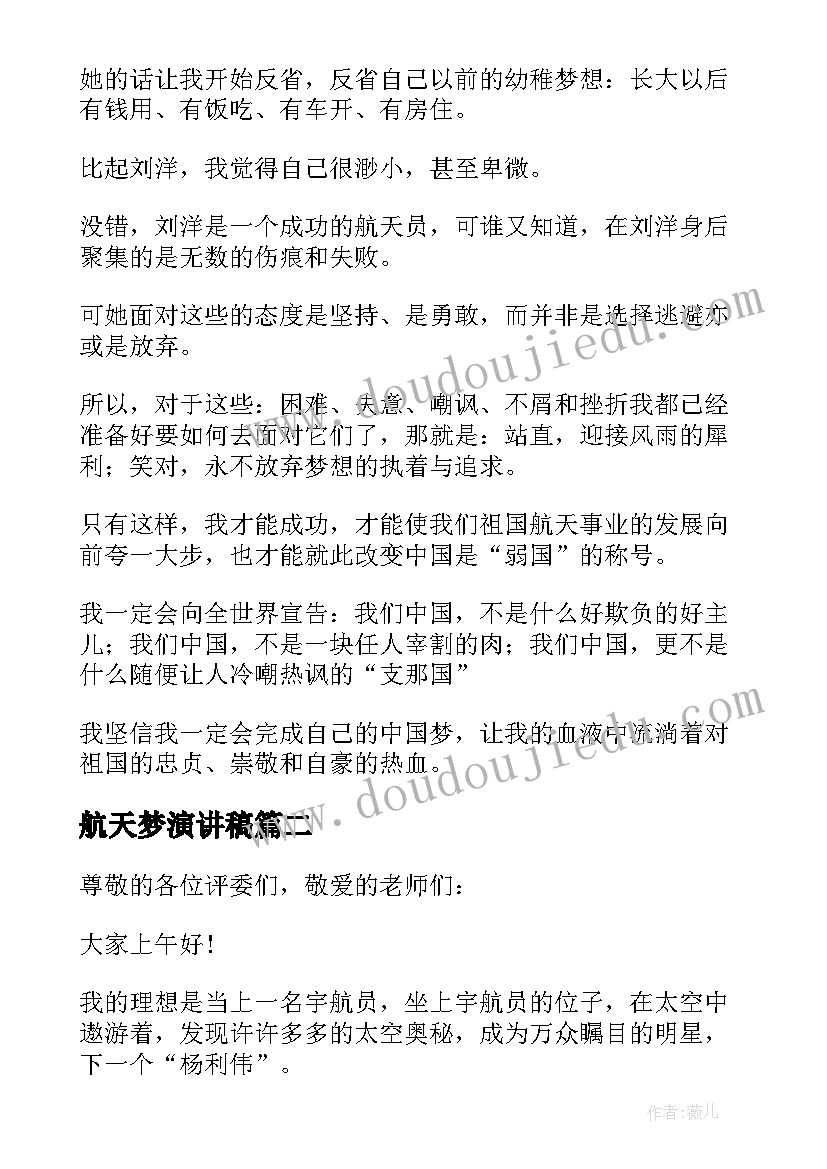 2023年航天梦演讲稿 中国航天梦演讲稿(实用8篇)