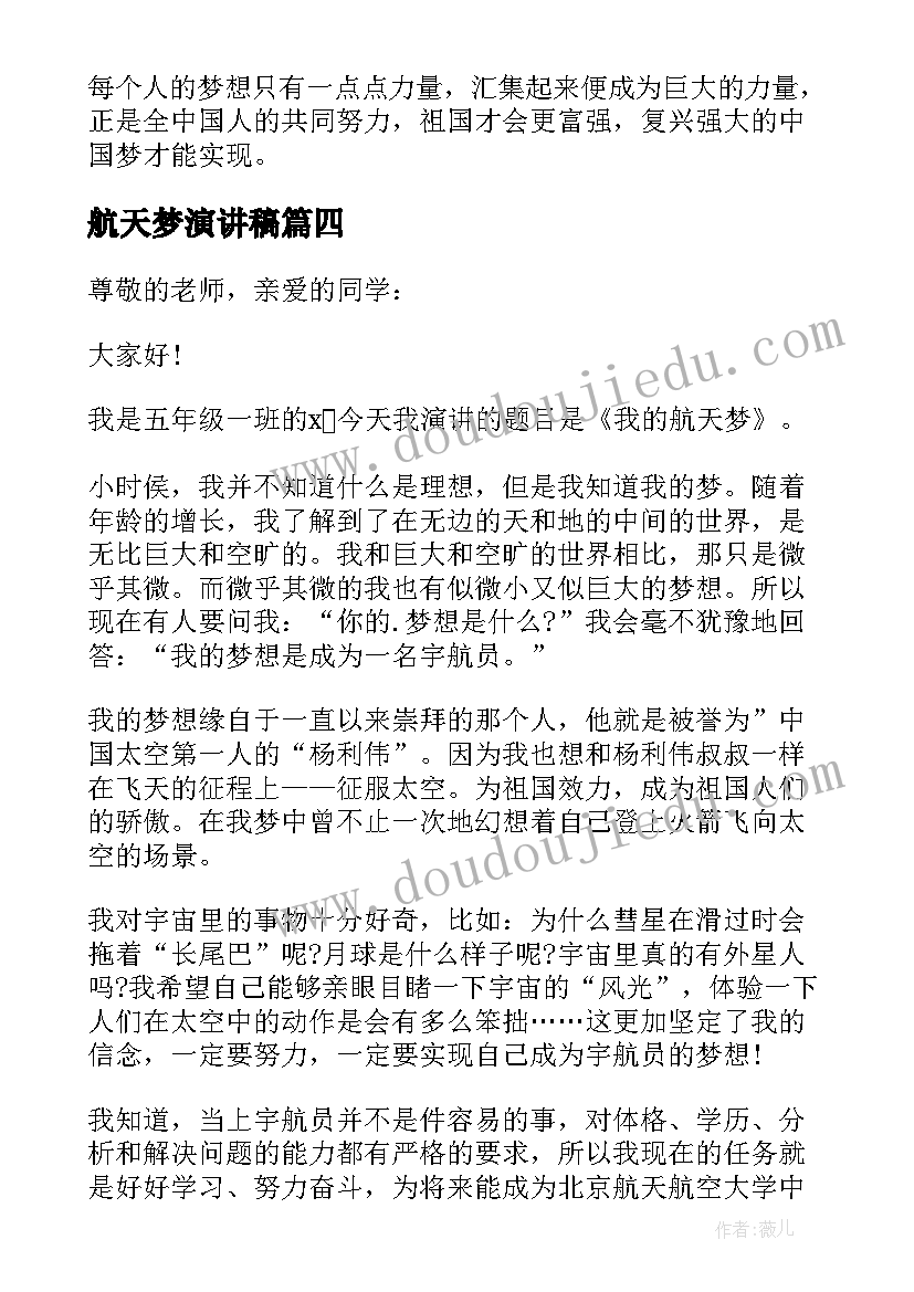 2023年航天梦演讲稿 中国航天梦演讲稿(实用8篇)