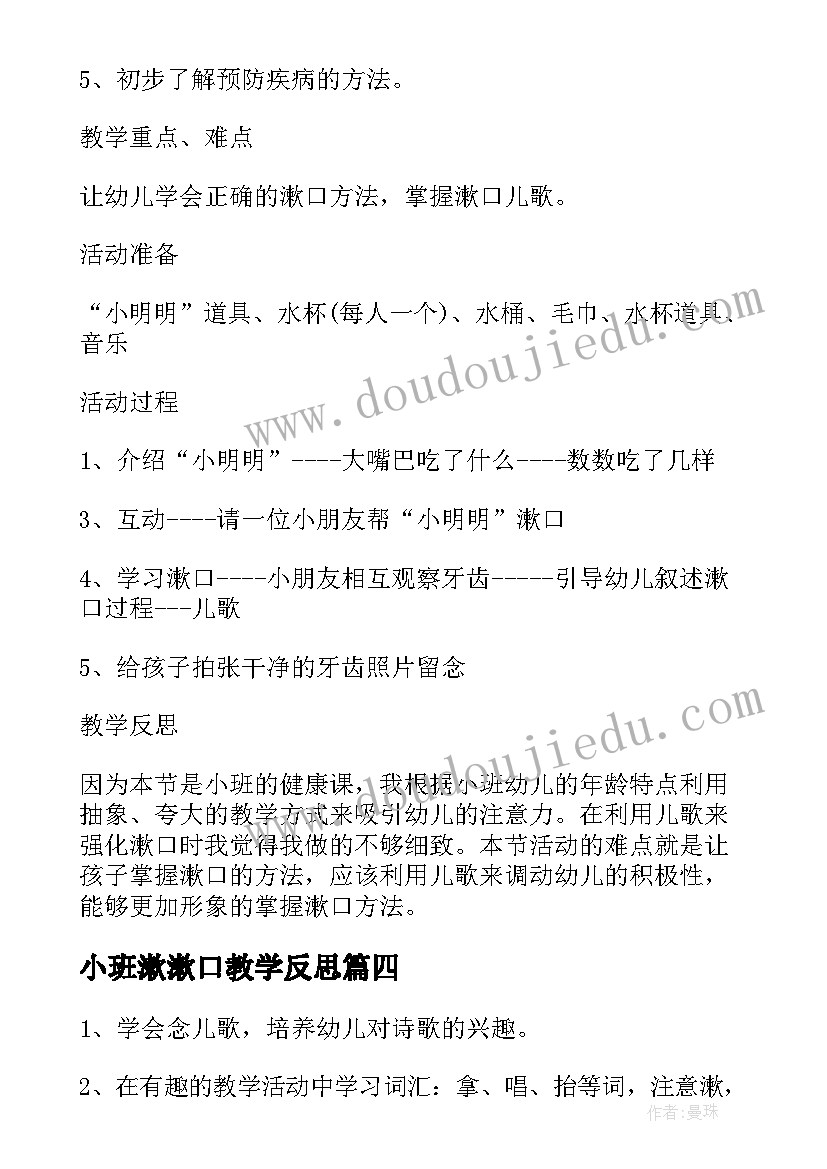 小班漱漱口教学反思(优秀13篇)