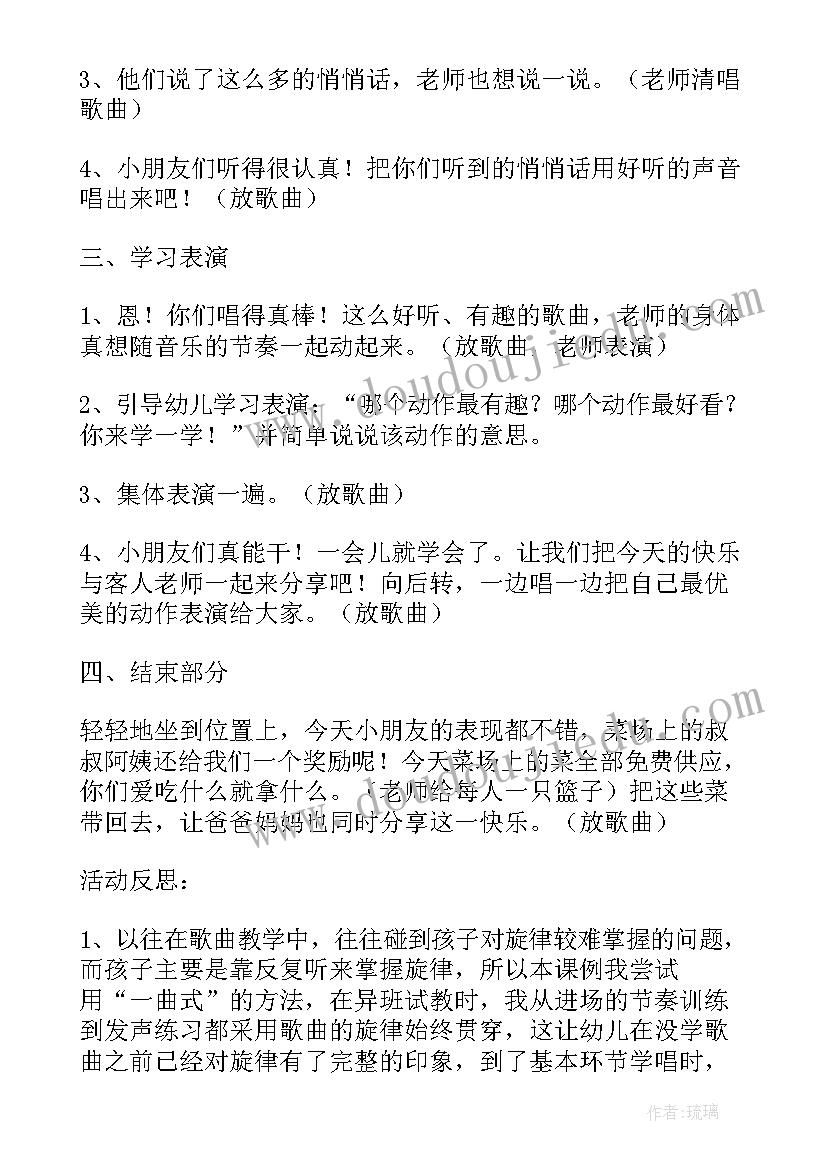 2023年买菜幼儿园教案(汇总8篇)