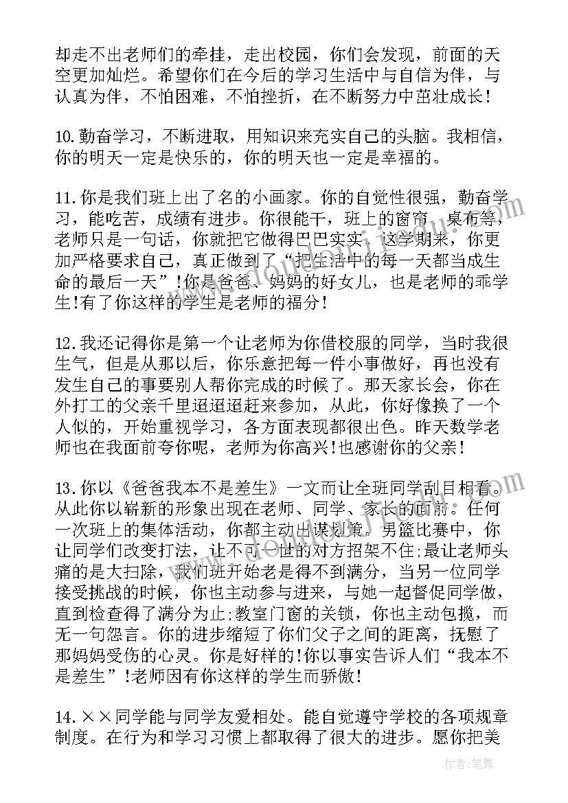 中学生的期末操行评语中学生的句子 中学生的期末的操行评语(汇总8篇)