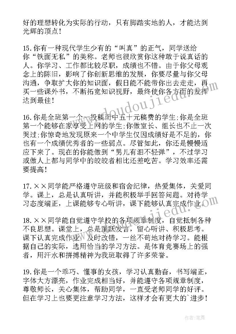 中学生的期末操行评语中学生的句子 中学生的期末的操行评语(汇总8篇)