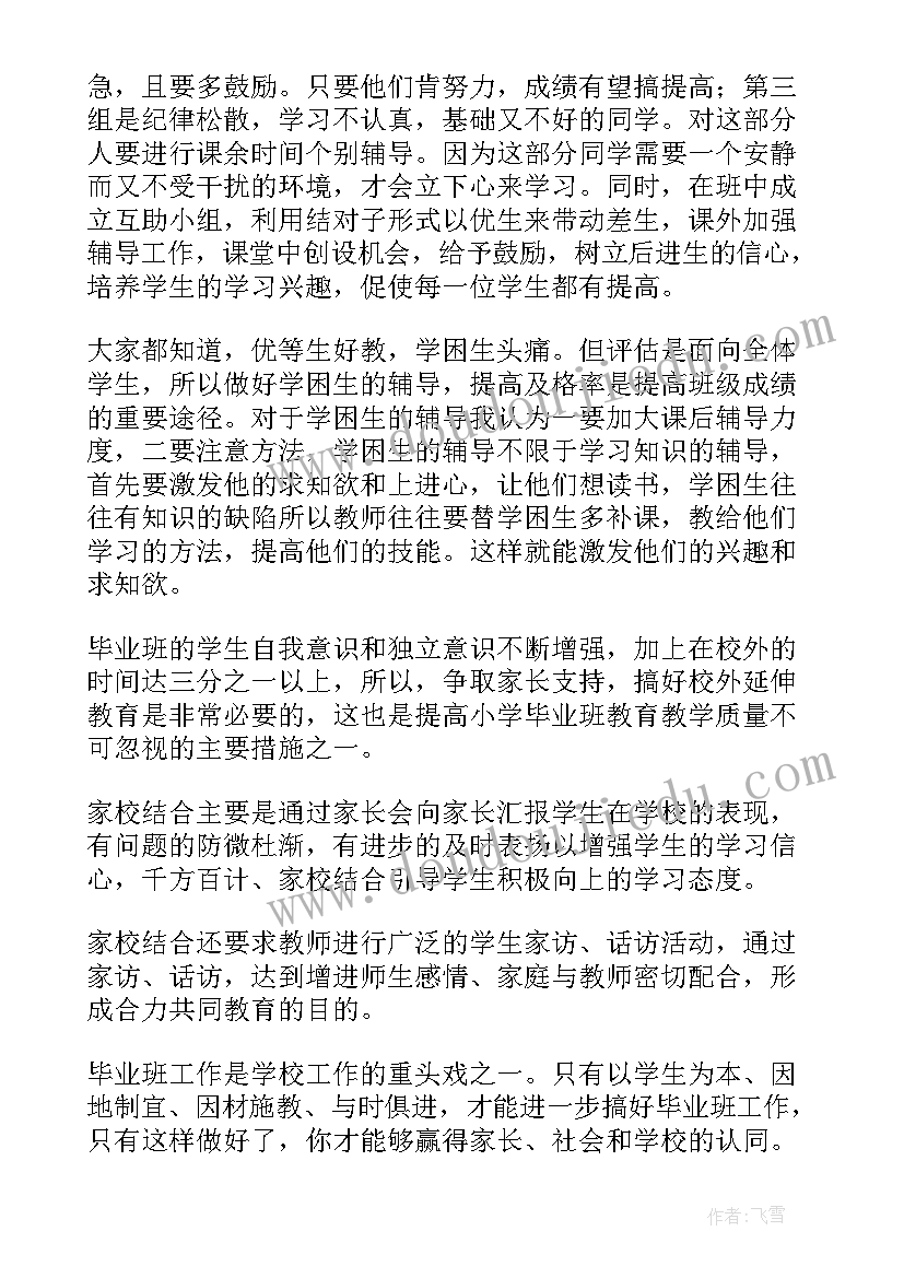 最新教育教学质量交流发言稿(优质8篇)