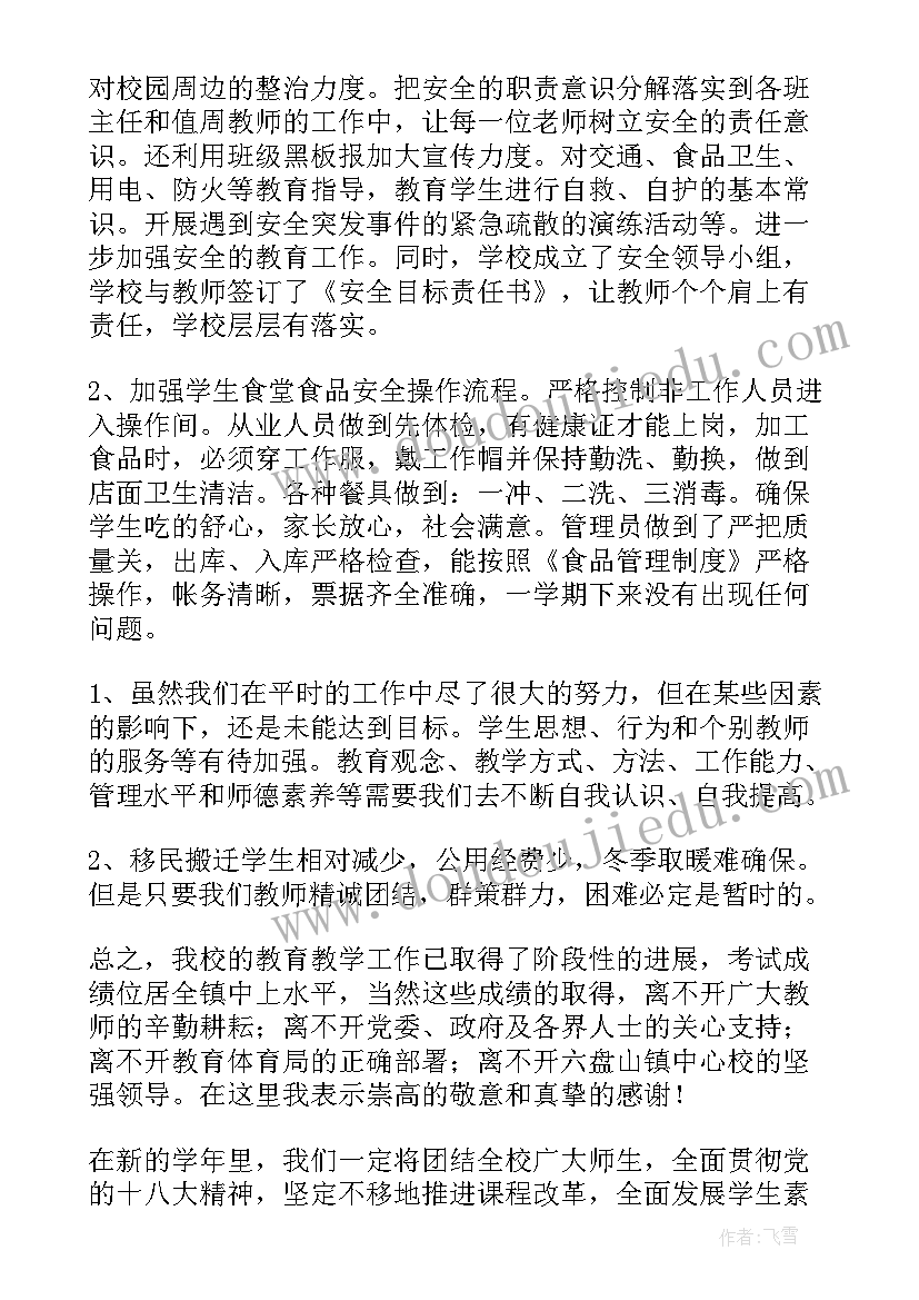 最新教育教学质量交流发言稿(优质8篇)