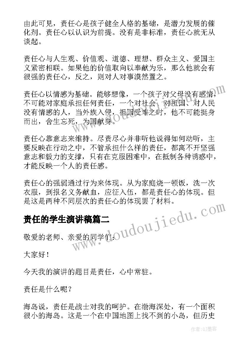 最新责任的学生演讲稿(精选18篇)